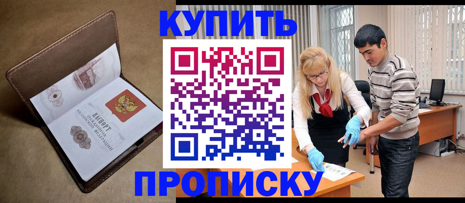 купить прописку в Верхнем Уфалее